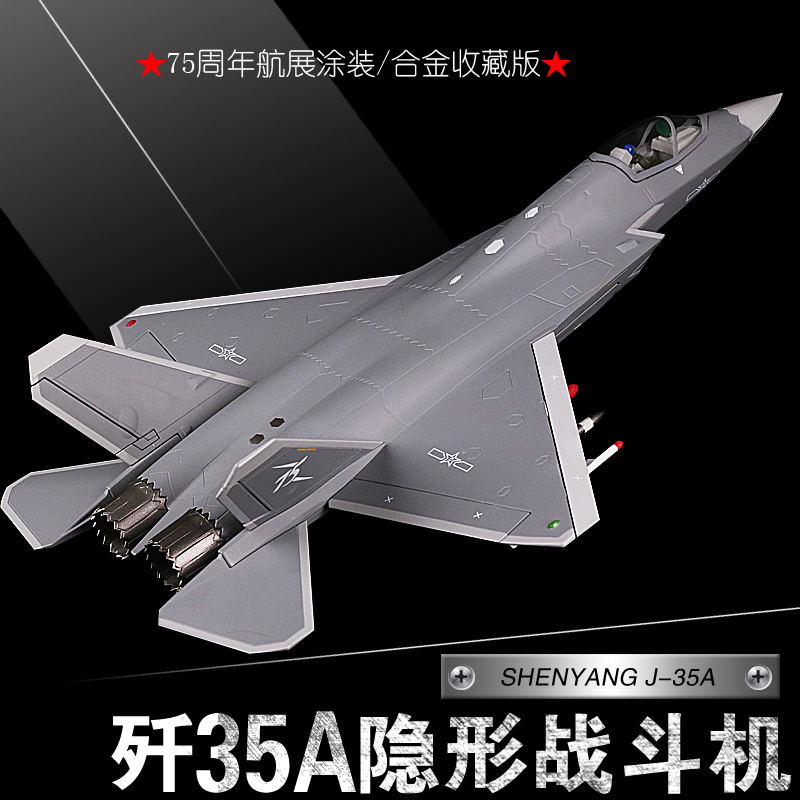 148歼35A合金模型隐形舰载机