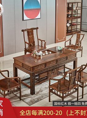 红木茶桌椅组合新中式实木功夫泡茶台鸡翅木办公茶桌仿古家具整装