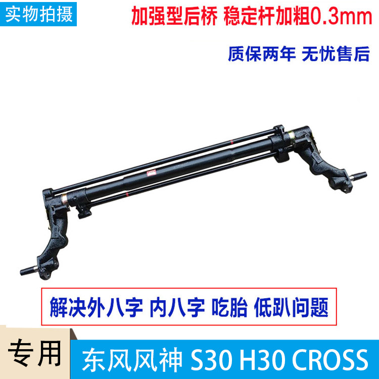 适配东风风神S30 H30 CROSS后桥总成后桥大炮筒大摆臂扭力杆加厚
