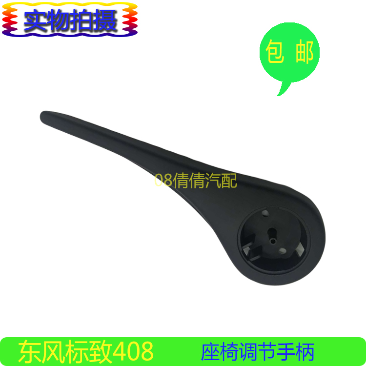 适用标致 408 307雪铁龙C4L世嘉  座椅高低调节器 手柄 把手 原厂