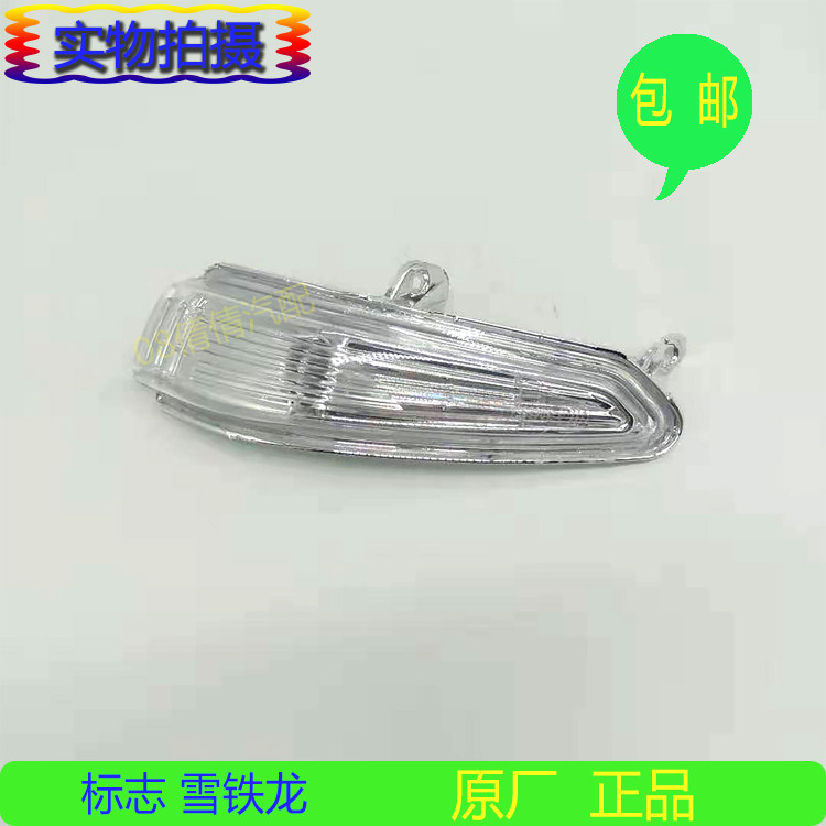 适标致308 408 508新世嘉 3008 C5C4L原装倒车镜后视镜边灯转向灯