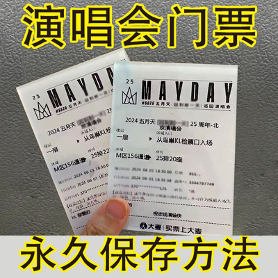 定制演唱会电影明星纸质票根亚克力周边大麦粉丝应援磁贴吸冰箱贴