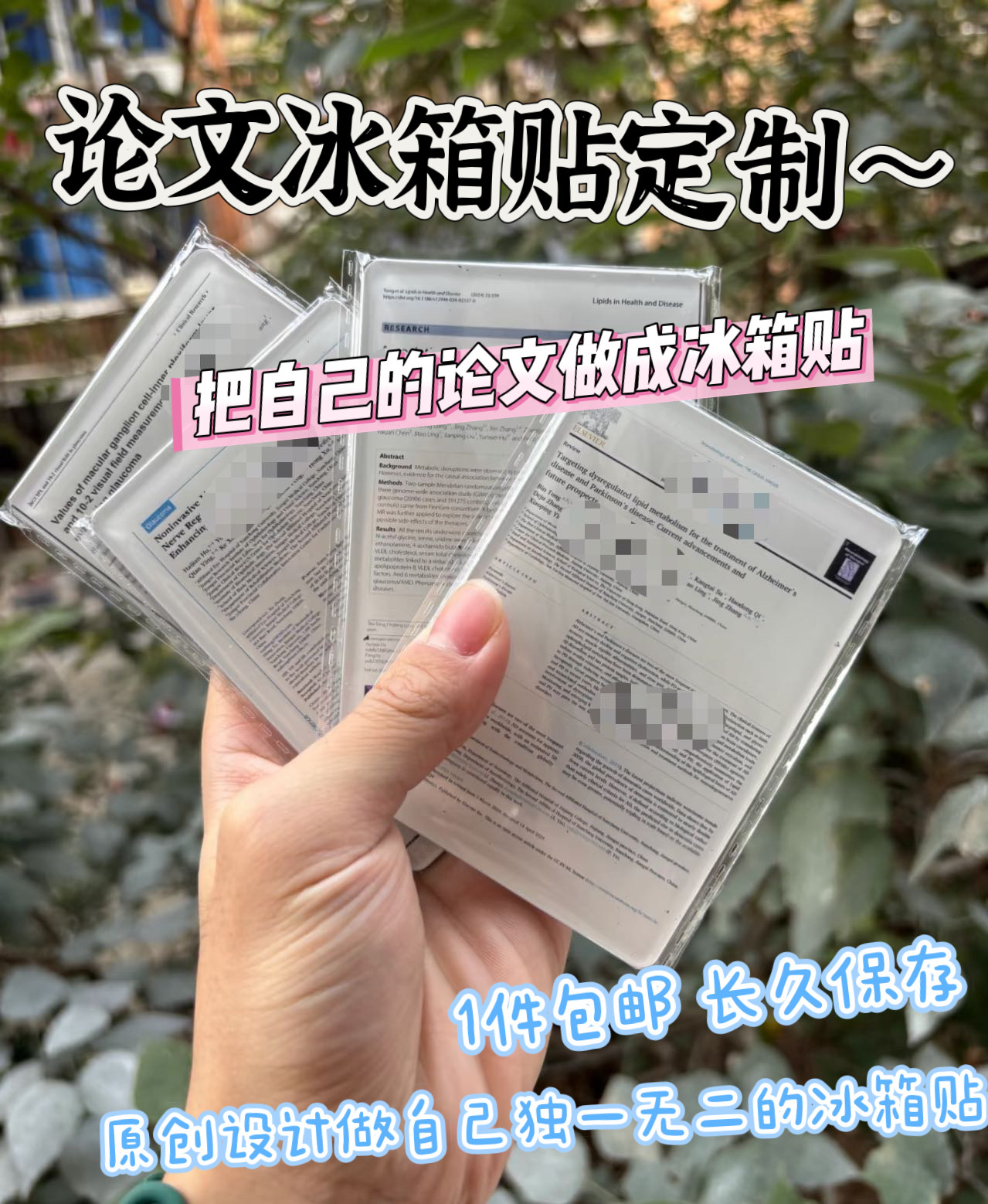 论文冰箱贴定制 视频同款学生奖文化创意冰箱贴