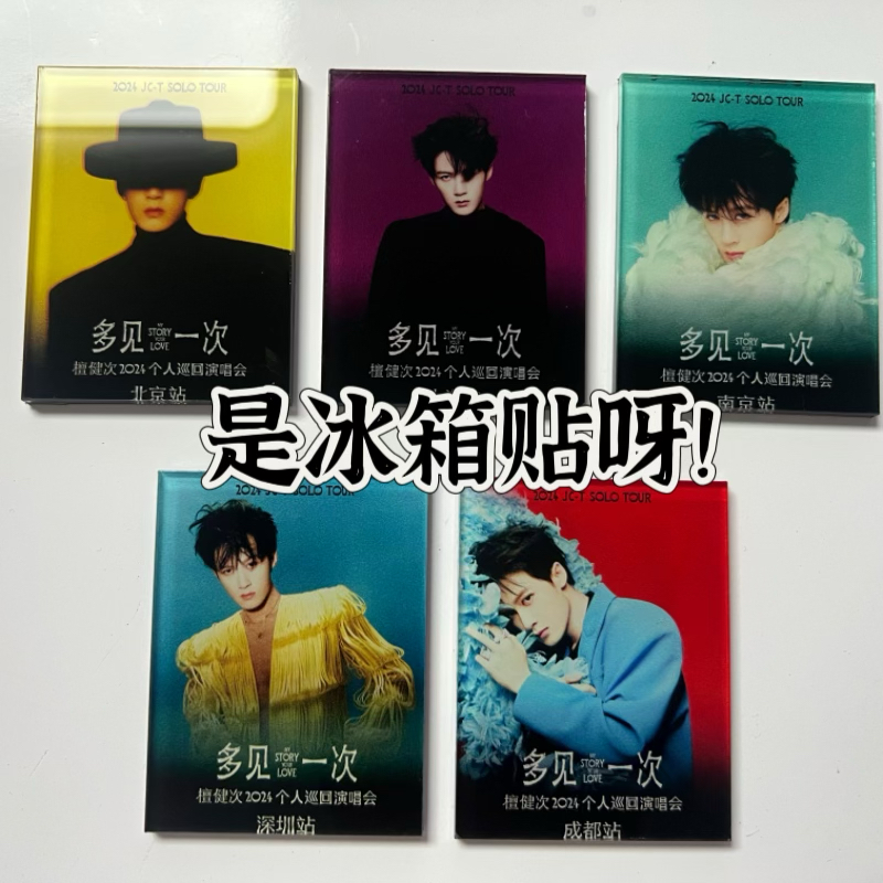 檀健次冰箱贴深圳场多见一次演唱会周边饰品礼物摆件猎罪图鉴