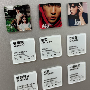 周杰伦专辑磁吸冰箱贴包邮水晶玻璃全套15张专辑封面伟大的作品