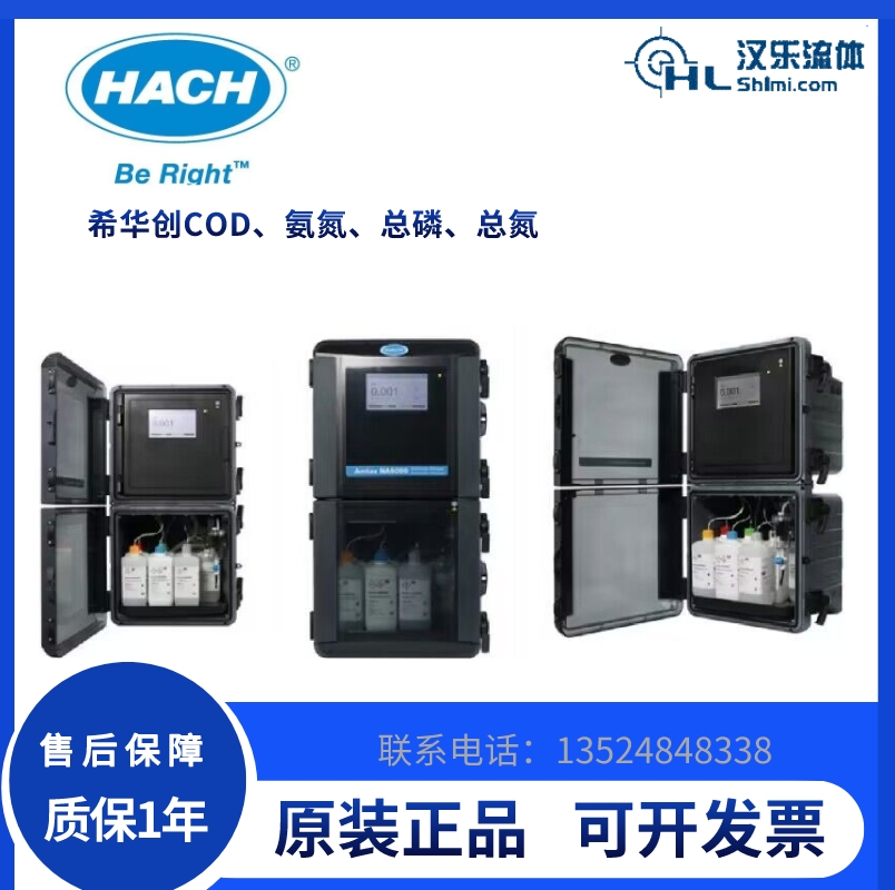 HACH希华创水质监测仪氨氮总磷