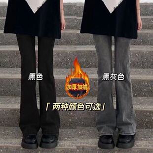 黑灰色高街美式加绒微喇叭牛仔裤女2026新款冬季高腰百搭修身显瘦