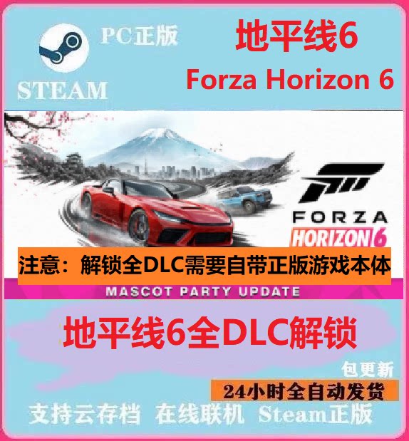极限竞速地平线6尊享版升级包文件 解锁全部DLC拓展 车包 藏宝图