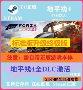 极限竞速地平线4全DLC全车包 风火轮乐高 财富岛标准版升级终极版