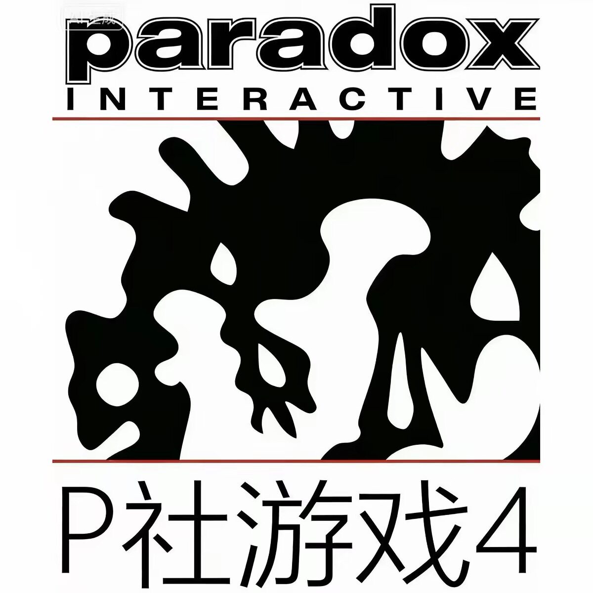 Steam正版 策略游戏4 战略游戏IV 本体国区激活码 CDKEY密钥