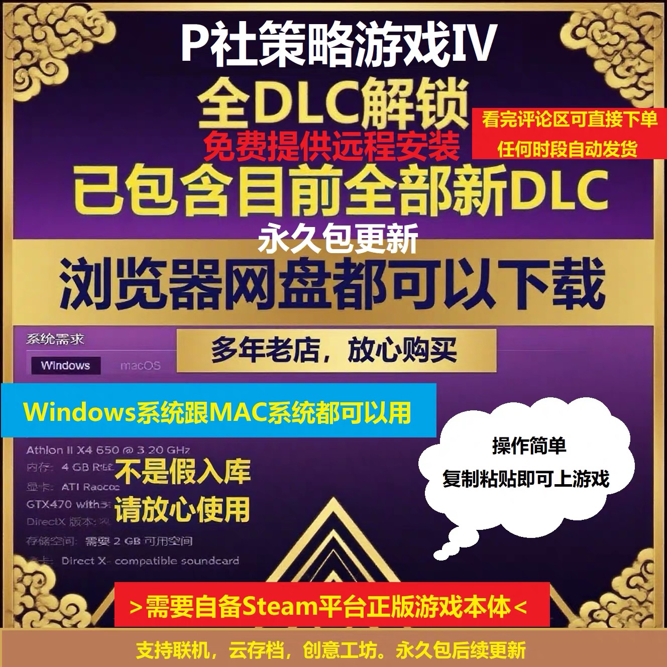 SteamP社策略游戏IV全DLC解锁含新DLC正版专属解锁教程策略游戏4