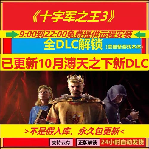 Steam十字军之王3全DLC解锁 含新溥天之下 王国风云3权力之路ck3