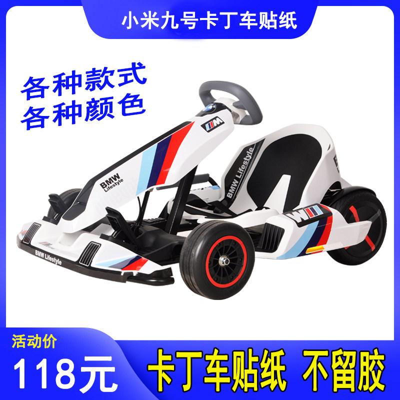 适用九号宝马防水个性图案卡丁车