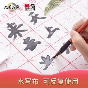 M&G Calligraphy Set Practice Brush Character Poster Water W