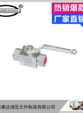 液压高压球阀YJZQ KHB-G1/4 G3/8 G1/2 G3/4 G1 2分3分4分6分1寸
