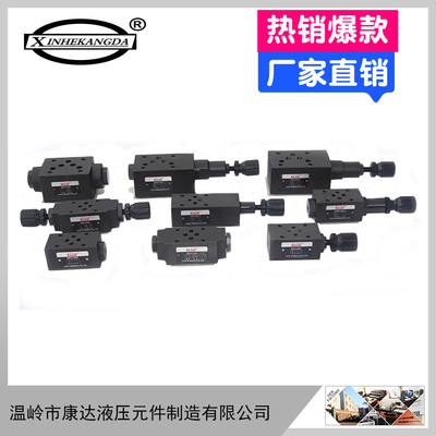 叠加式保压阀MPCV-02W 03节流阀MTCV-02W/减压阀MBRV-02P/溢流MRV