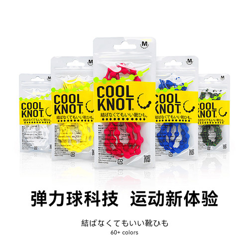 日本COOLKNOTRUN鞋带免系扣松紧