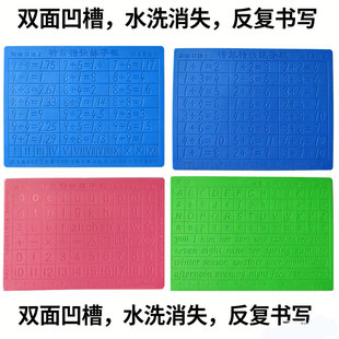 儿童字母数字练习板双面凹槽练字板水洗消失写字板小学生练字帖
