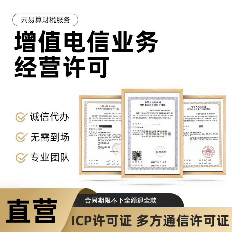 贵阳增值电信业务edi人力资源劳务派遣经营许可ICP/EDI资质代办理
