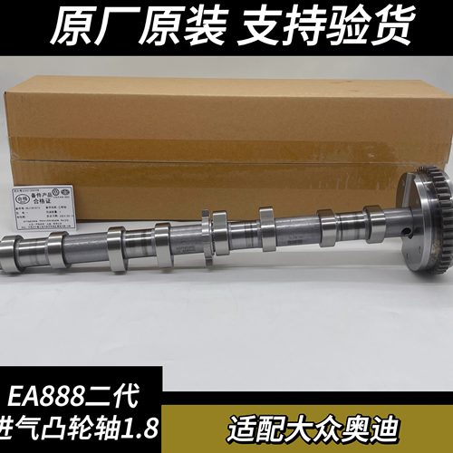 奥迪EA888CC大众速腾进气凸轮轴