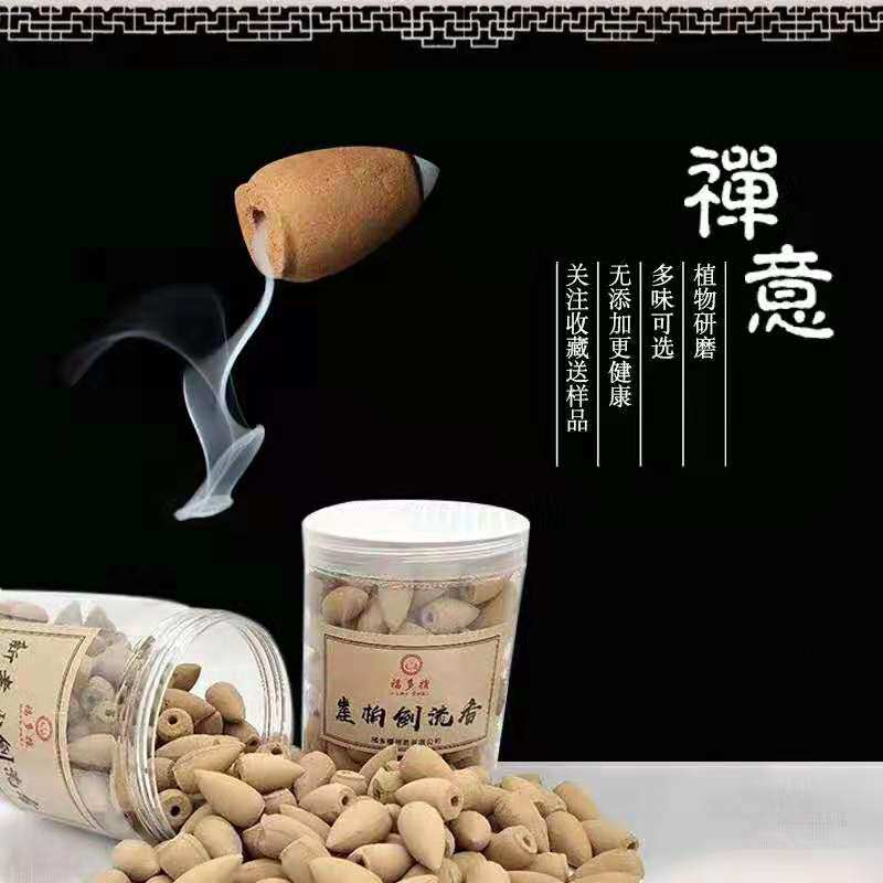 安神助眠厕所除臭驱蚊虫倒流香粒