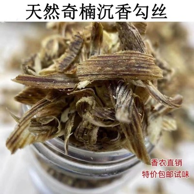 越南芽庄沉水级天然奇楠沉香勾丝碎料沉香木熏香泡茶煮水泡酒香囊