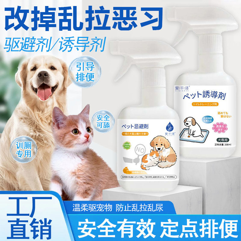 宠物诱导剂狗狗上厕所定点排便泰
