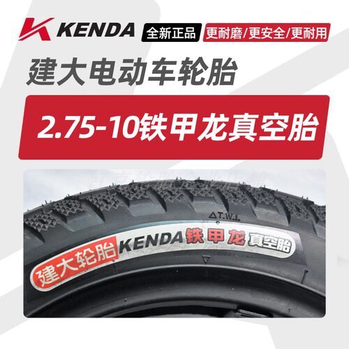 建大2.75-10真空胎钢丝防爆外胎