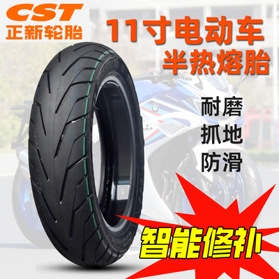 正新90/90/80-11寸电动车真空胎