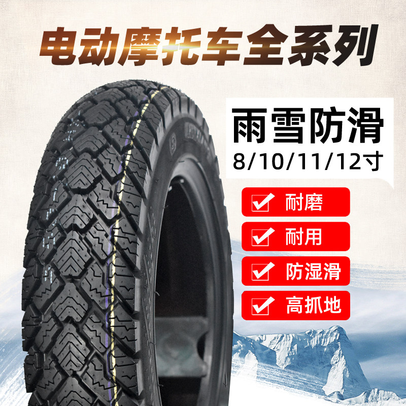 钉克冬季防滑雪地胎3.00/3.50-10电动摩托车轮胎90/100/90-10-12