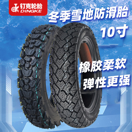 钉克冬季雪地防滑轮胎3.00-10电动车真空胎3.50-10寸踏板摩托车胎