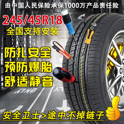 汽车轮胎245/45R18自补防扎真空胎18寸轿车防爆安全静音舒适轮胎