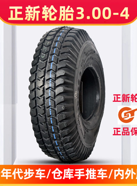 正新3.00-4老年代步车内外胎260x85仓库手推车游乐场机器人300-4