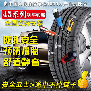 钉克汽车轮胎225/235/245/255/45R18R17R19防扎自补安全静音轮胎