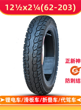 正新轮胎12x2.125真空胎代驾车轮胎57/62-203折叠电动车外胎12寸