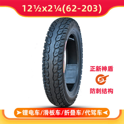 12x2.125折叠代驾车真空胎62-203