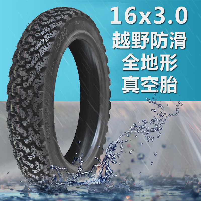 16x3.0/76-305电瓶车雨季防滑胎