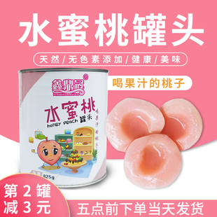 粉桃水蜜桃罐头825g雪媚娘蛋糕装 饰饮品果汁奶茶奶昔甜品烘焙原料