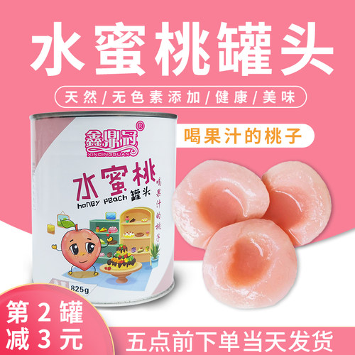 水蜜桃罐头825g雪媚娘蛋糕