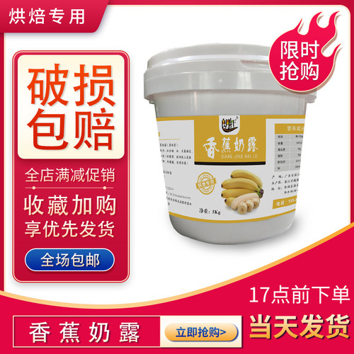 朗轩香蕉奶露蛋糕房新品5kg果酱