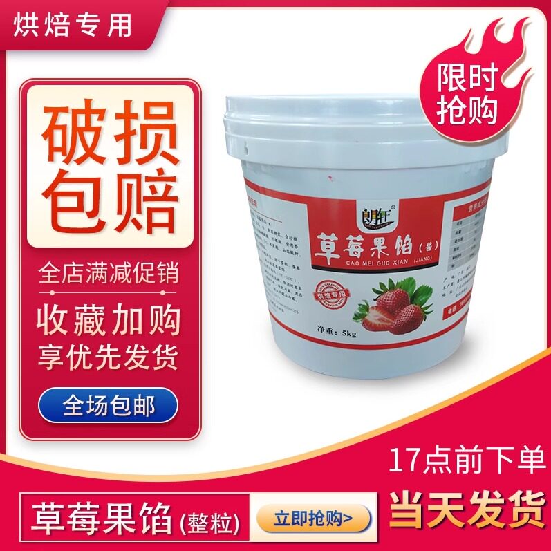 朗轩整草莓果馅菠萝蛋糕杂果粒果酱烘焙原料5kg厂家新品罐头