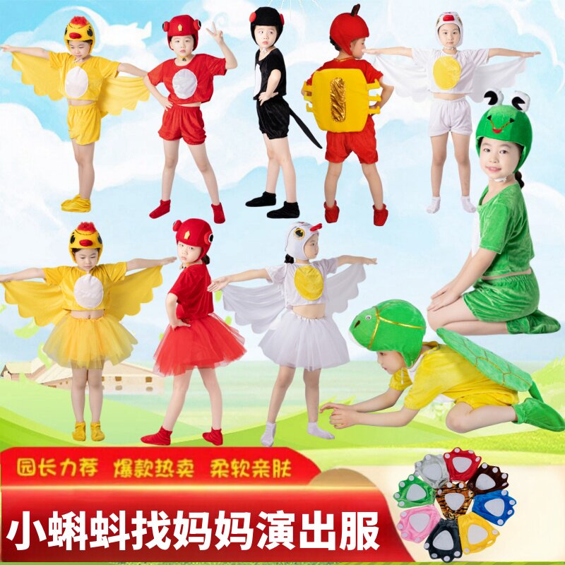 儿童小蝌蚪找妈妈演出服成人螃蟹鸭子乌龟白鹅金鱼青蛙动物表演服