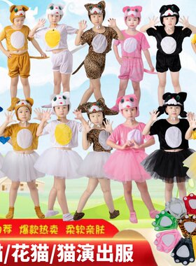 儿童动物小猫咪课本剧演出服饰