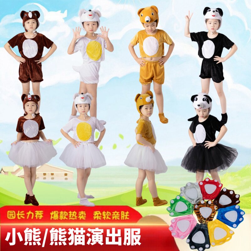 儿童小熊动物服小熊请客演出服熊猫表演服棕熊动物服熊大二表演服