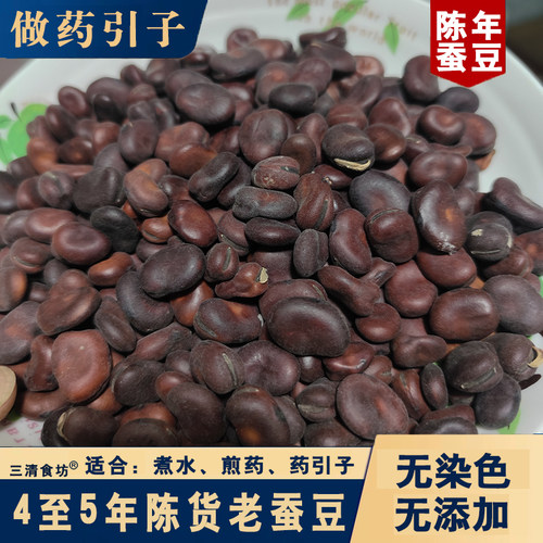 甘肃陈货多年老蚕豆做药引子用