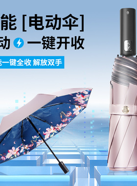 TTK智能电动雨伞防晒防紫外线晴雨两用男女一键开收全自动收缩伞