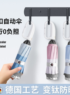 TTK德国全自动雨伞折叠环扣反向伞钛防晒防紫外线女学生晴雨两用