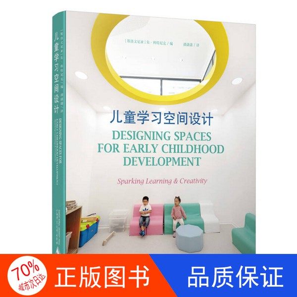 【正版】儿童学习空间设计  Designing Spaces for Early Childhood Development: Sparking Learning & Creativity朱.科特尼克（J