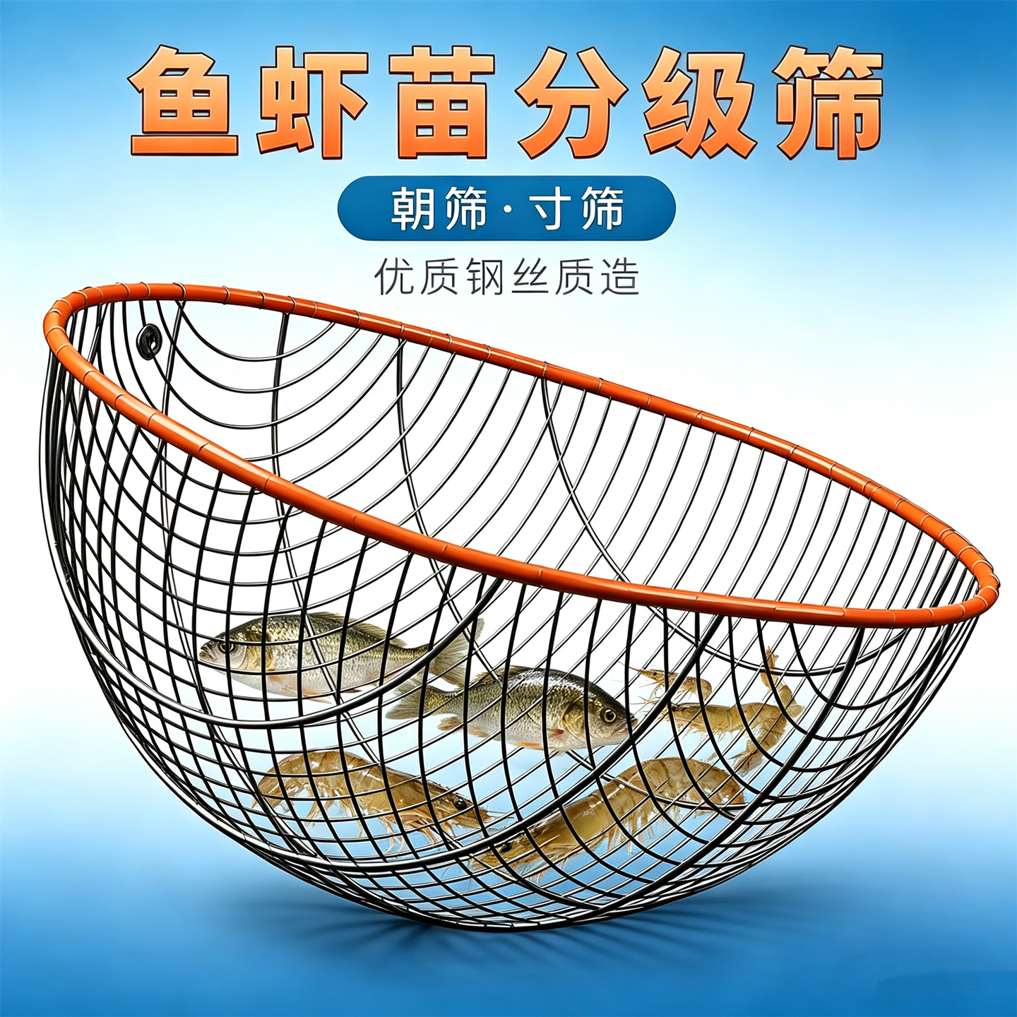 新款鱼苗过滤筛子钢丝鱼筛龙虾苗草鱼泥鳅大小分级分拣筐非不锈钢