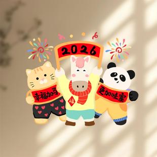 可爱马年静电贴春节窗花卡通装饰2026新年创意烫金福字玻璃窗门贴